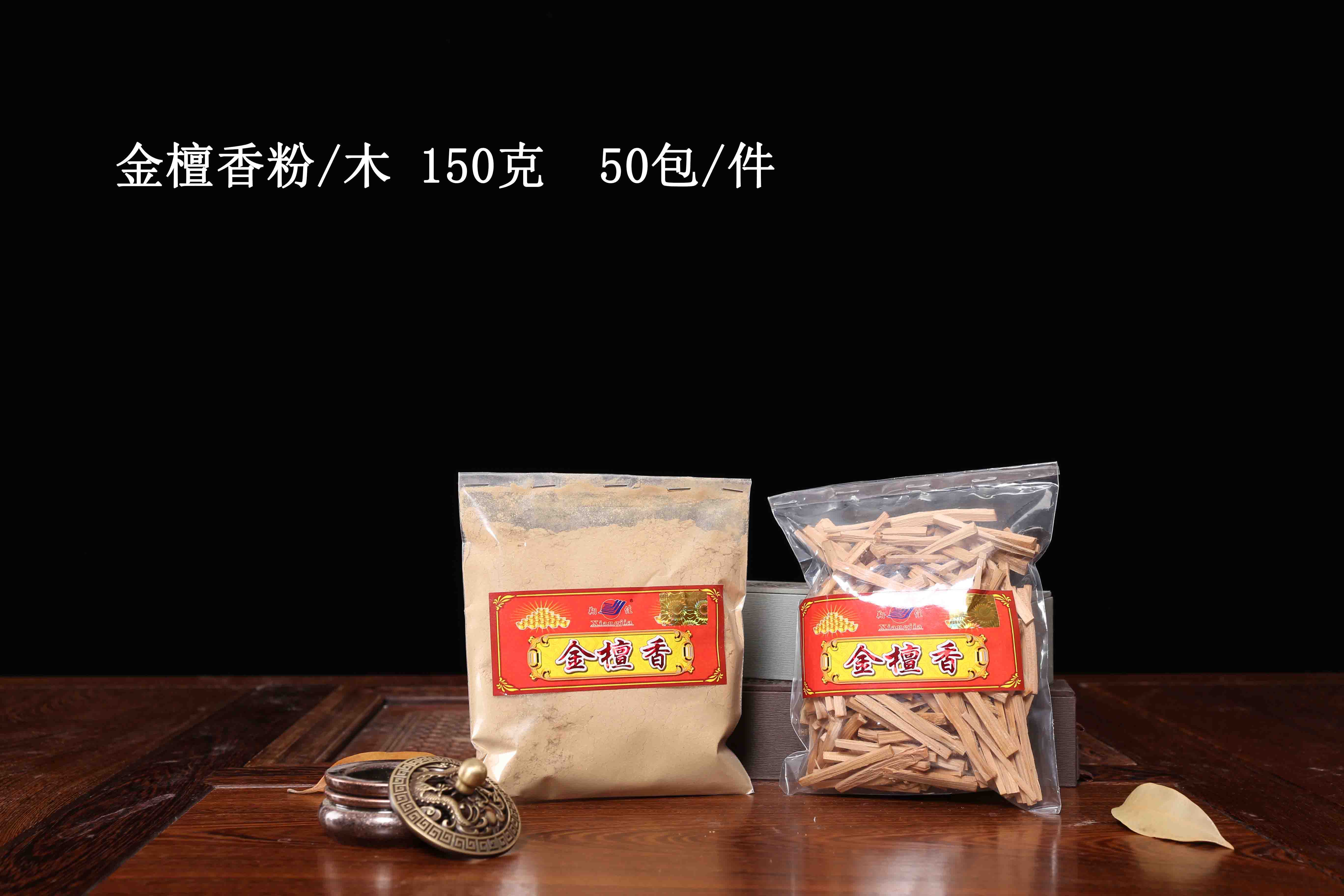 金檀香木 粉（150克）